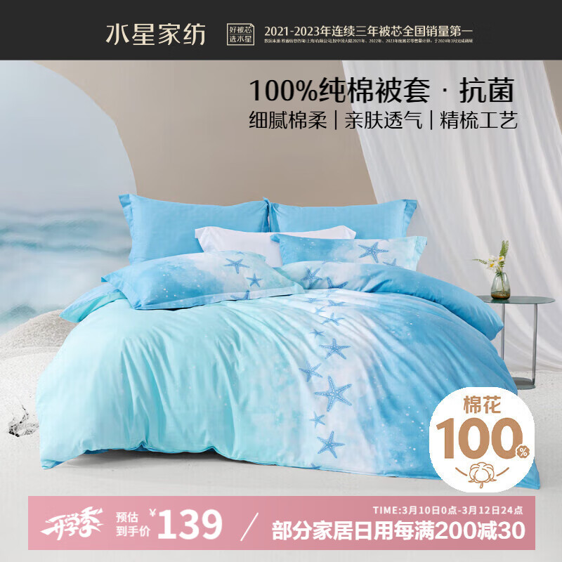 水星家纺 100%纯棉被套 150x210cm 星蓝 ￥130.9