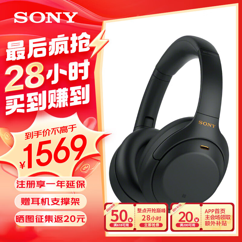 SONY 索尼 WH-1000XM4 耳罩式头戴式动圈降噪蓝牙耳机 黑色 ￥1382.5