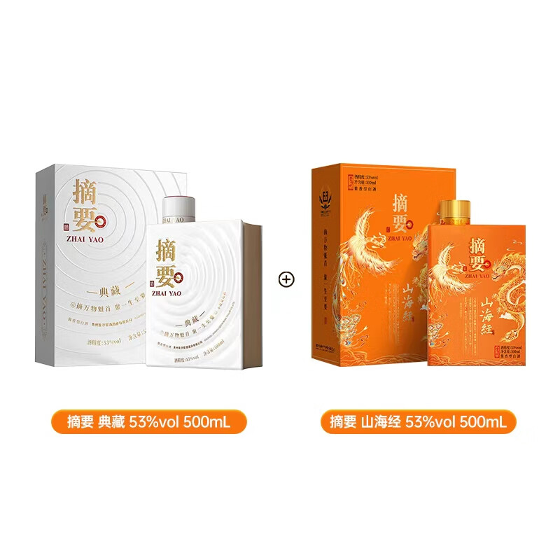 摘要 山海经 53度山海经500ml+典藏500ml组合礼盒装 750元（需用券）