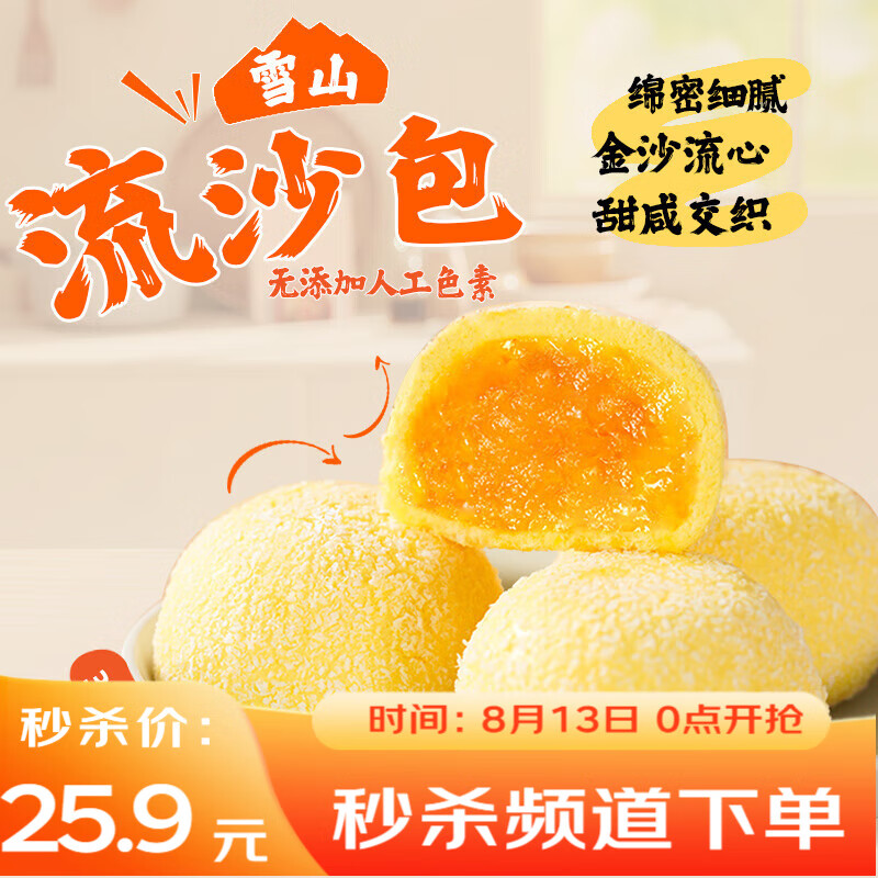 利口福 广州酒家利口福 雪山 流沙包225g*3袋 18个 儿童早餐 早茶点心 面点 速