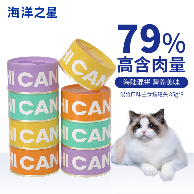 海洋之星 猫罐头猫零食主食罐头85g*8 成猫幼猫咪肉罐 50元
