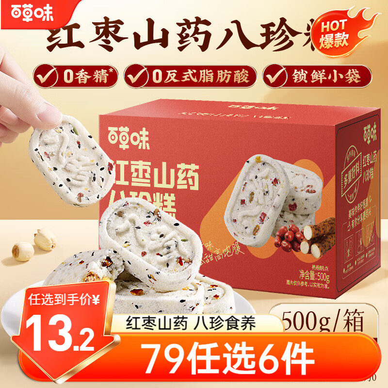 百草味 红枣山药八珍糕500g 实糕早餐食品传统中式糕点点心休闲零食 12.81元