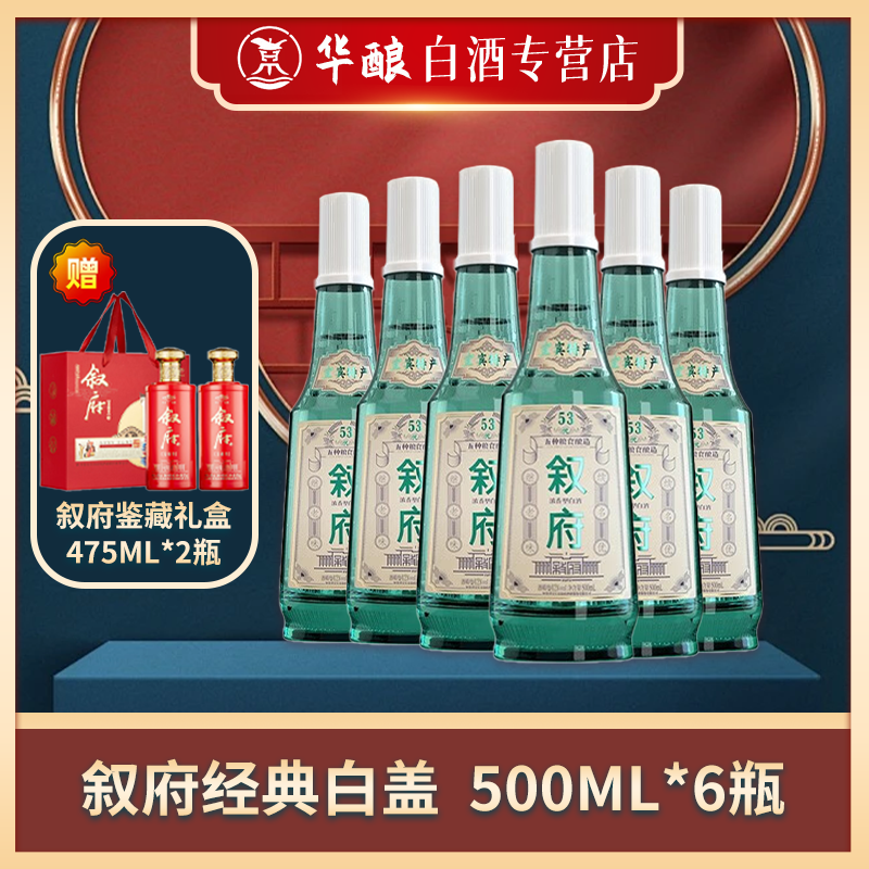 XUFU 叙府 经典白盖 52度白酒 浓香型整箱500ml*6瓶纯粮食酒 送礼收藏 754元