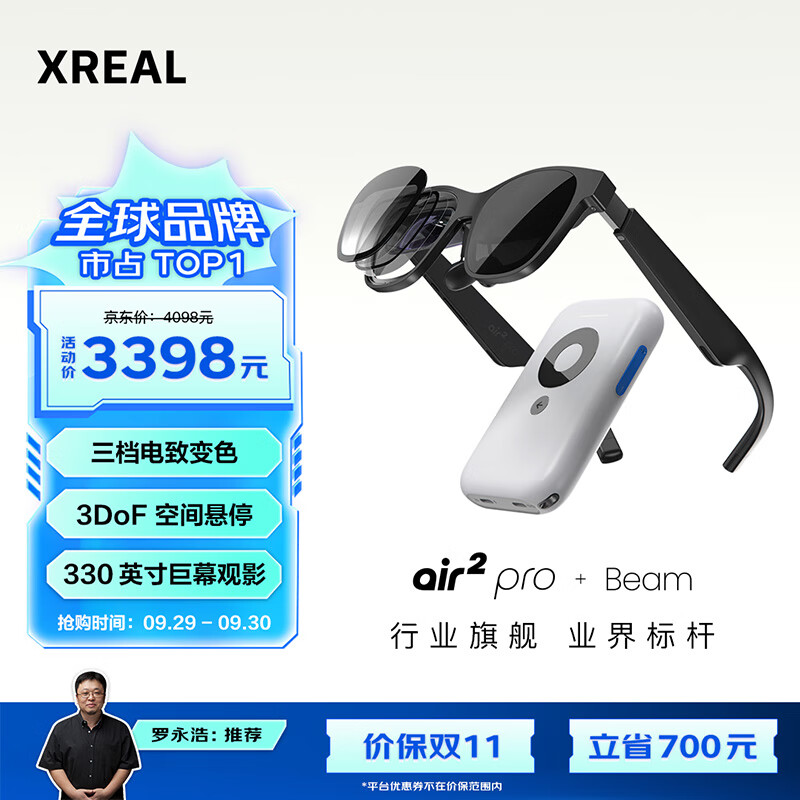 XREAL Air 2 Pro电致变色全新一代硅基OLED屏 智能AR眼镜120HZ高刷 Air2 Pro + Beam 3398