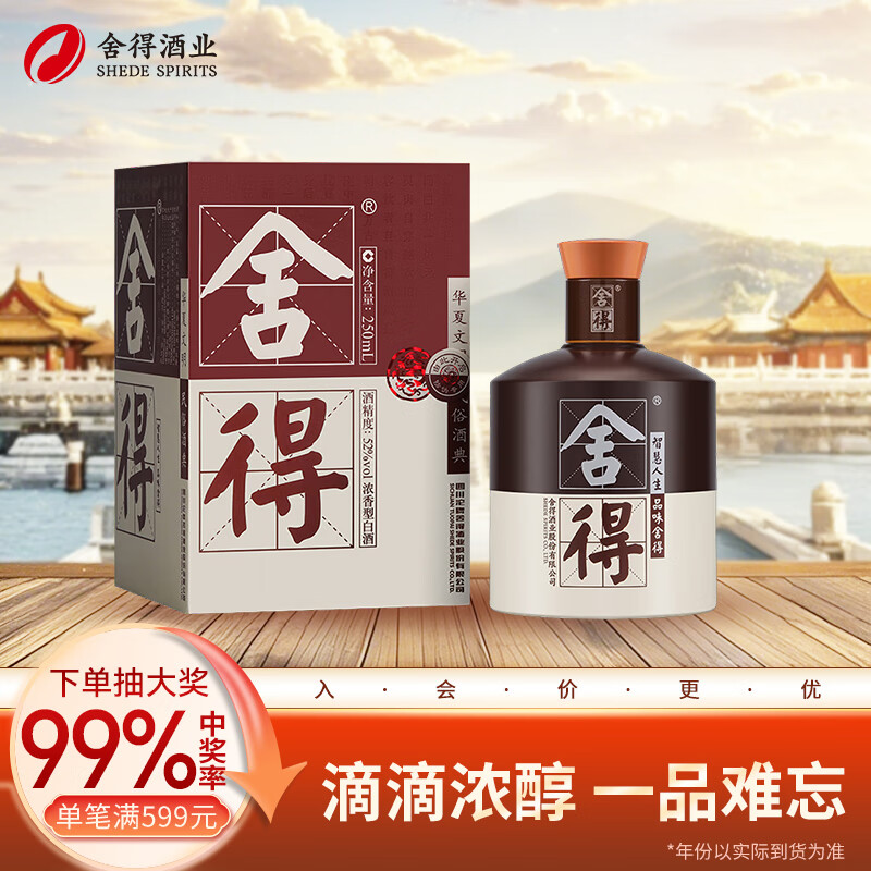 舍得 52%vol 浓香型白酒 250ml 单瓶装 ￥134