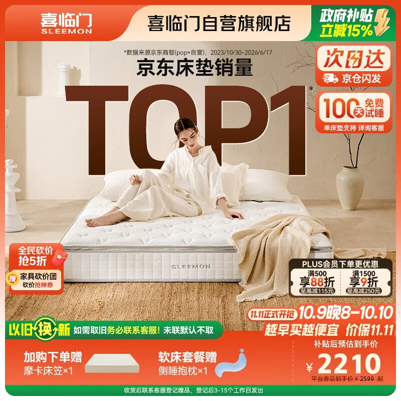 喜临门 白骑士plus 2cm乳胶独袋弹簧床垫舒脊黄麻床垫 1.8x2米 软硬适中 1426.11元 - 美泡泡
