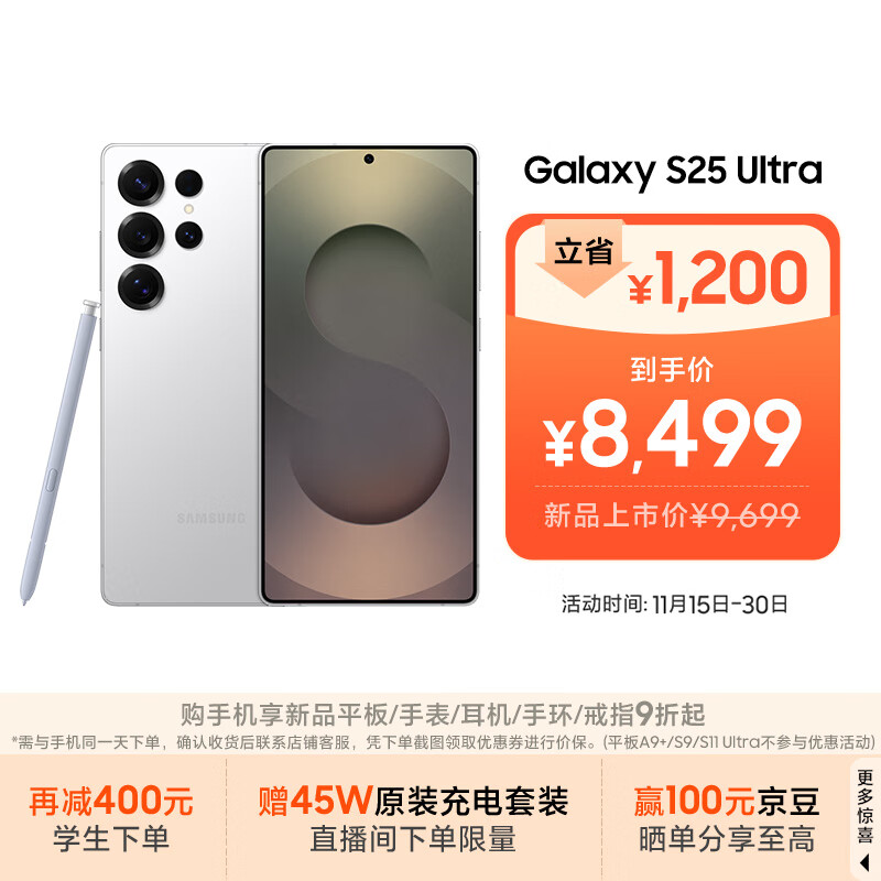 三星 SAMSUNG Galaxy S25 Ultra 5G手机 12GB+256GB 钛辉银 骁龙8至尊版 8499元