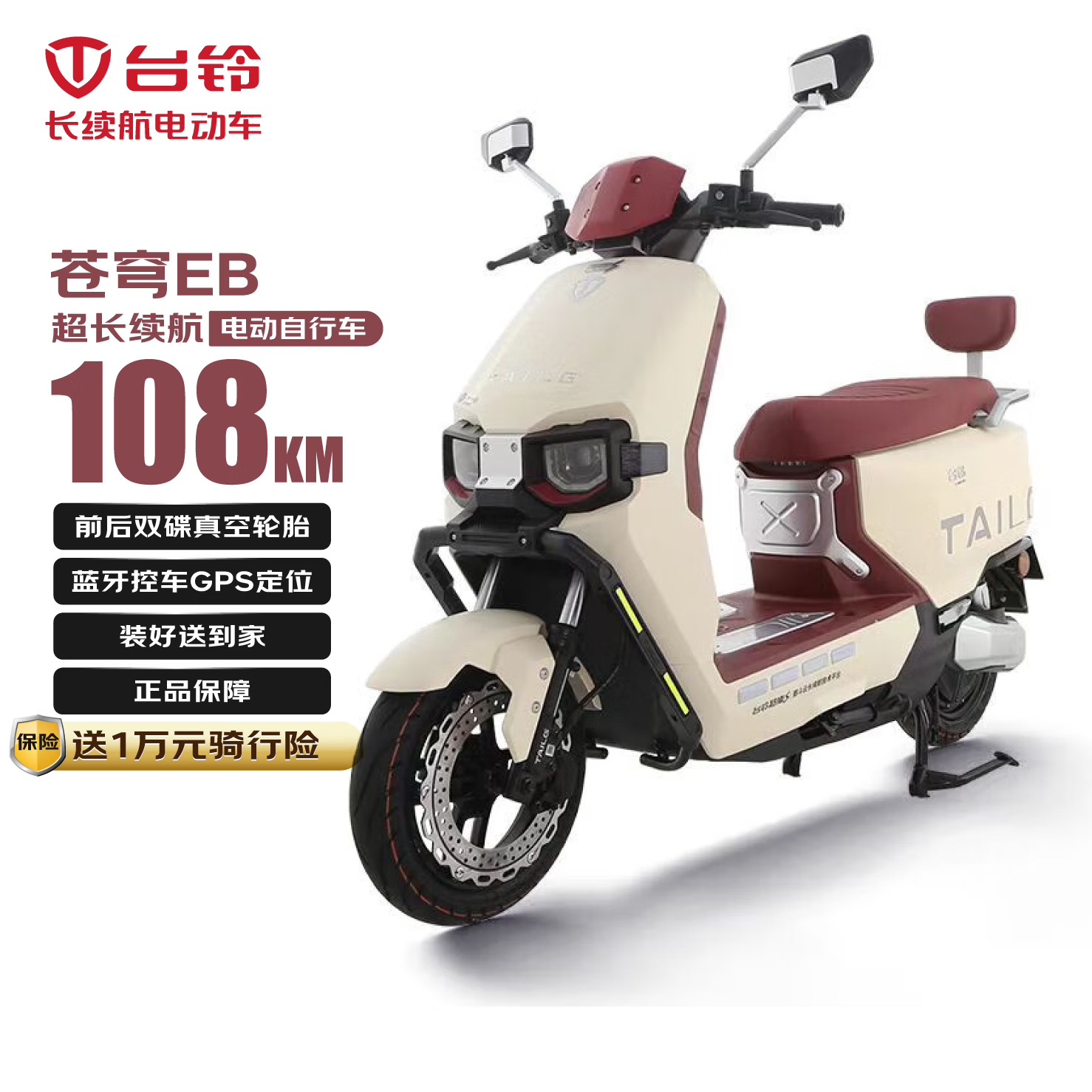 台铃 电动车 超能S苍穹EB 72V22Ah 复古红 电瓶车 3899元