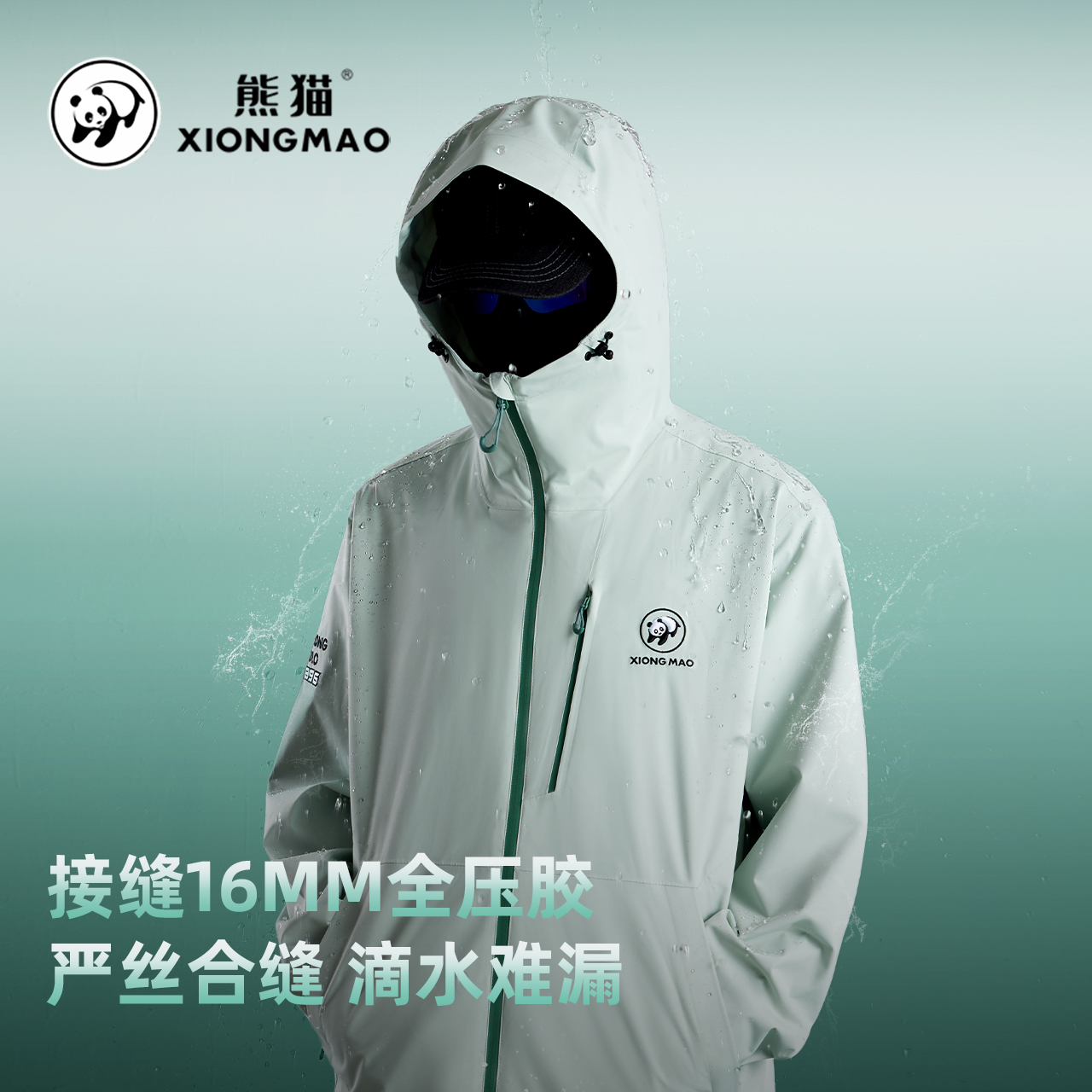 88VIP：熊猫 雨壳LT 男女款冲锋衣 A15BA6B115 215.33元（需用券）