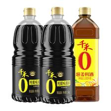 88VIP会员:千禾 0家庭厨房调味组合装生抽炒菜提鲜料酒去腥家用 1.52kg*2瓶+1L*1瓶