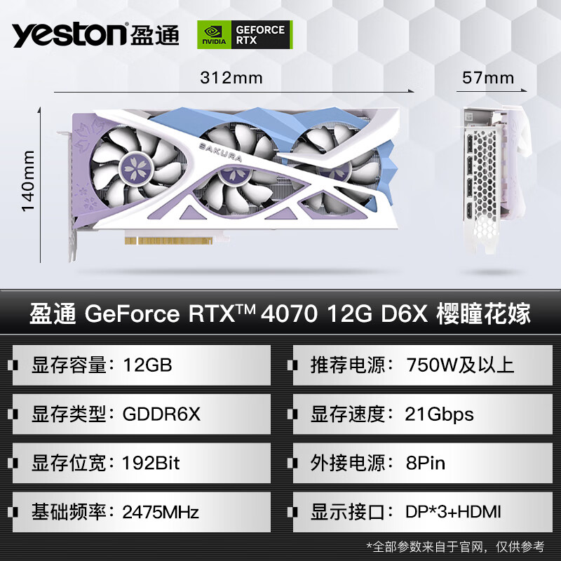 Yeston RTX 4070 櫻瞳花嫁 - PC/タブレット