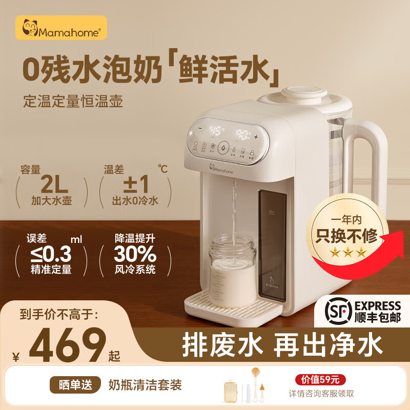 Mamahome 恒温水壶定量出水调奶器 升级风冷降温 2L 433.31元（需用券）