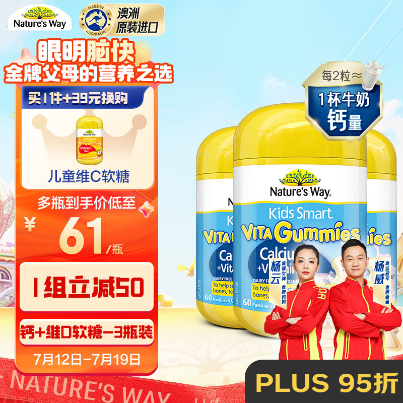 澳萃维 佳思敏（Nature's Way）儿童复合维生素D3加钙软糖3瓶套装 60粒/瓶 澳洲