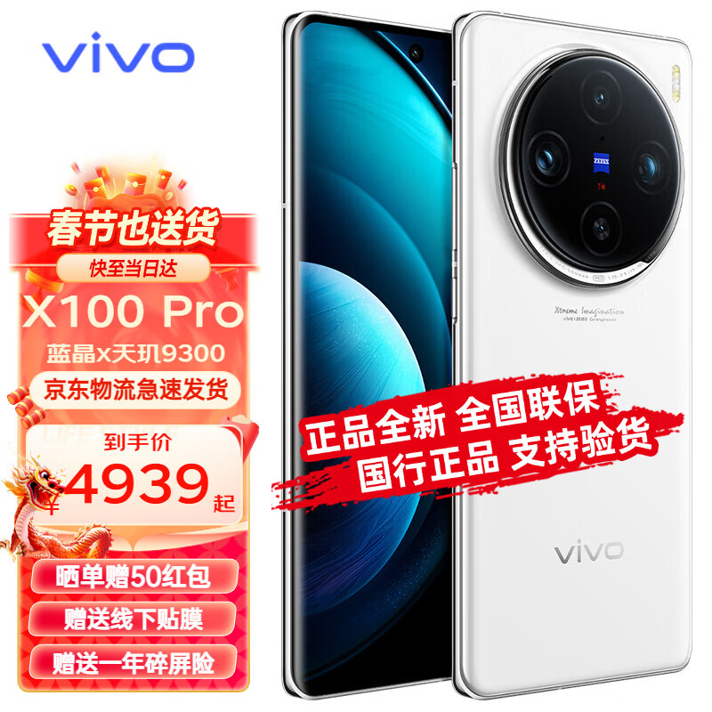 vivo X100 Pro 5G全网通智能手机 蔡司APO超级长焦 蓝晶×天玑9300 白月光 16GB+512GB 