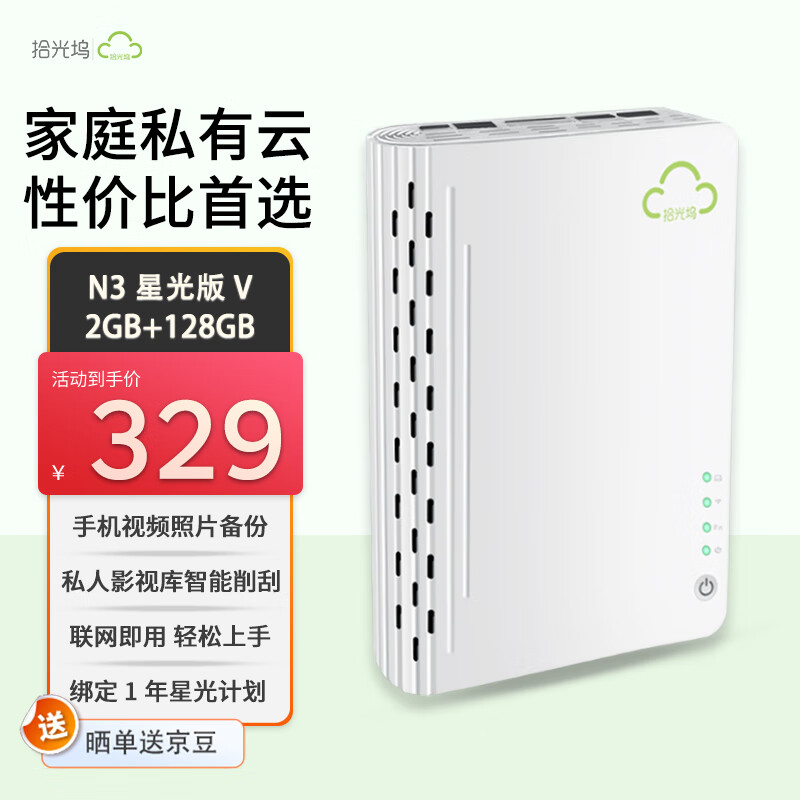 拾光坞 N3 星光版V（瑞芯微RK3566，2G，支持docker，内网穿透） 314元（需用券