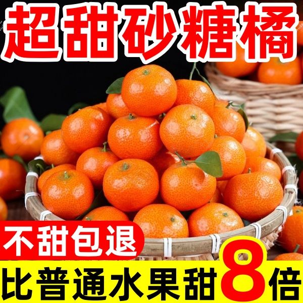 千封 爆甜 正宗金秋砂糖橘子9斤 40.8元（需用券）