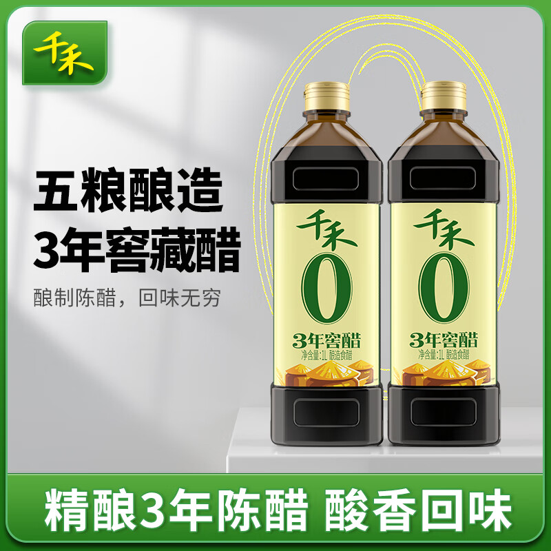 千禾 醋 3年窖醋 纯粮酿造 凉拌食醋1L 19.8元