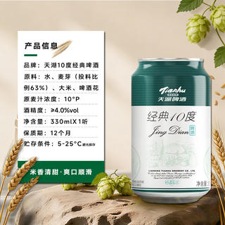 天湖啤酒 经典10度330ml*24罐 大米入酿 爽口顺滑京东超市整箱装 24.64元 - 线报酷 天湖啤酒 经典10度330ml*24罐 大米入酿 爽口顺滑京东超市整箱装 24.64元 - 线报酷
