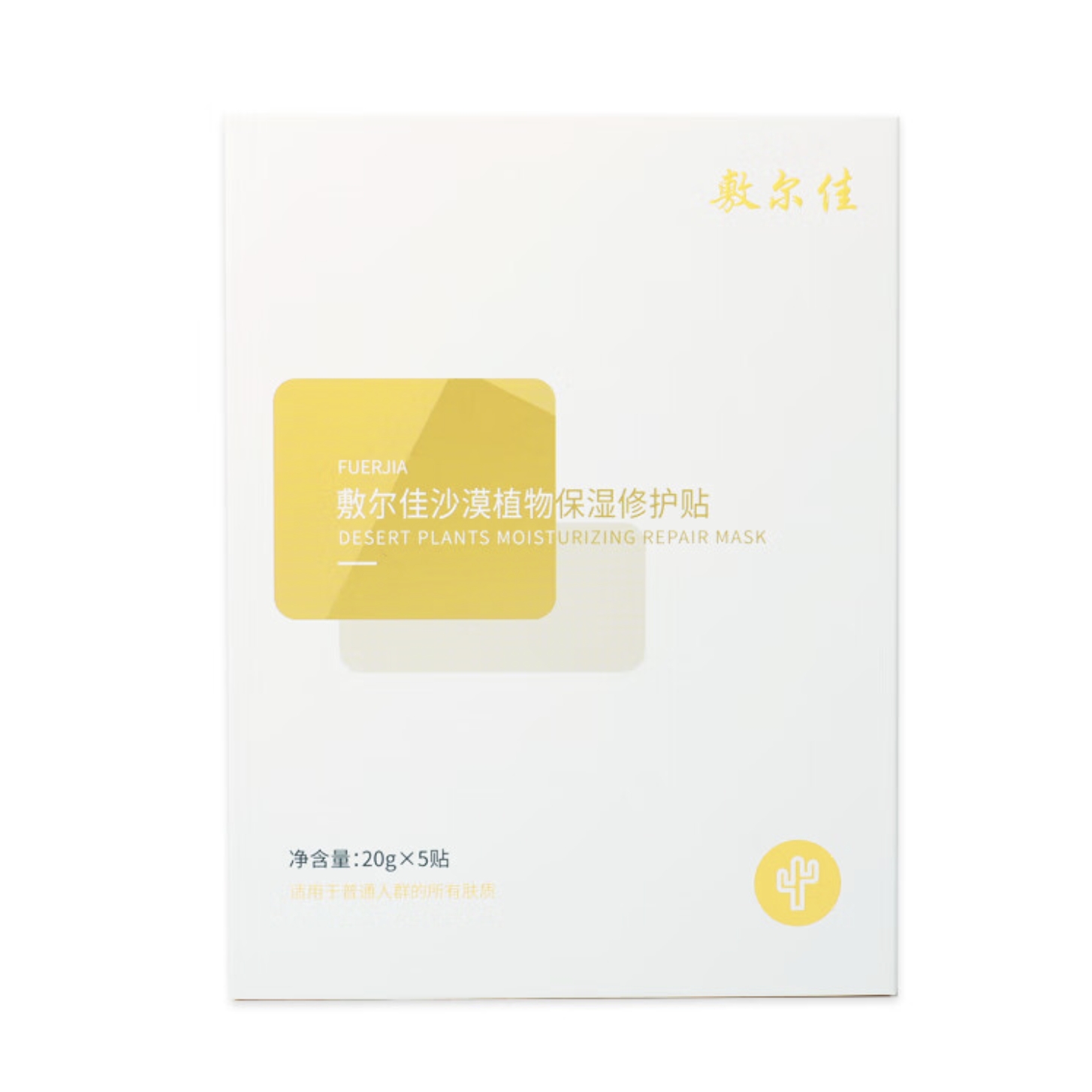 20点开始：敷尔佳 沙漠植物保湿修护贴 25g*5片（赠同款5片） 118元