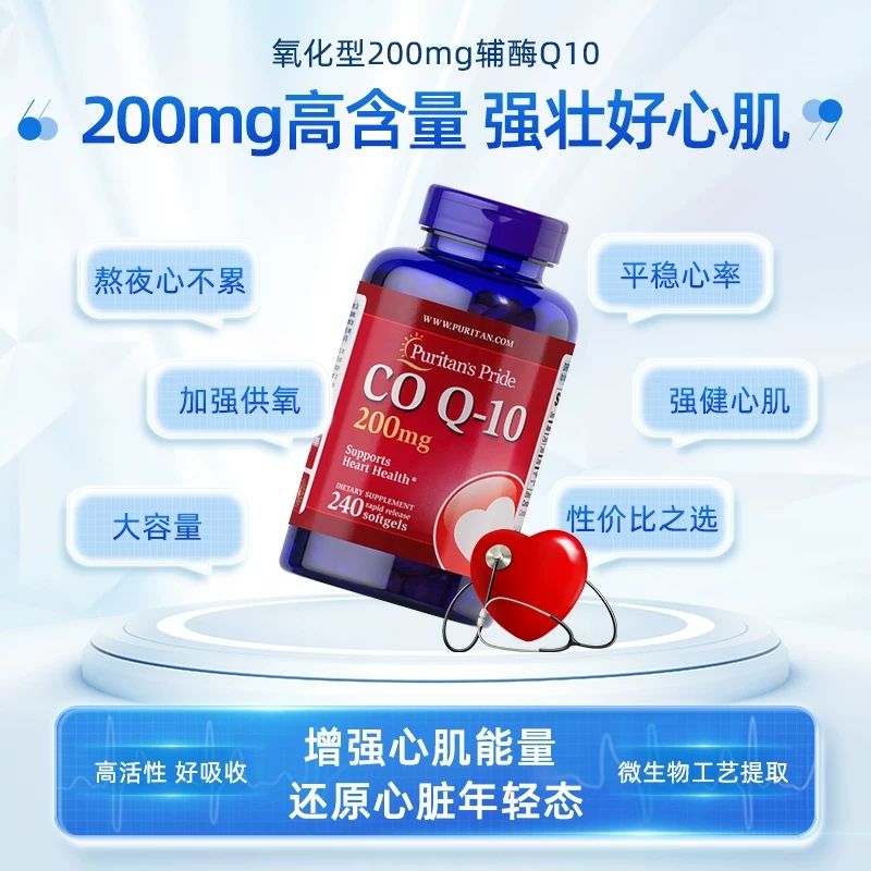 普丽普莱 200mg 辅酶Q10软胶囊 240粒 257.9元（需用券）