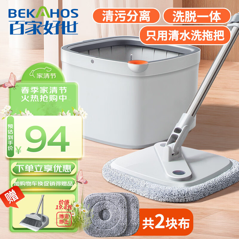 BEKAHOS 百家好世 净污分离 免手洗旋转拖把 家用一拖净2024懒人神器墩布桶 79