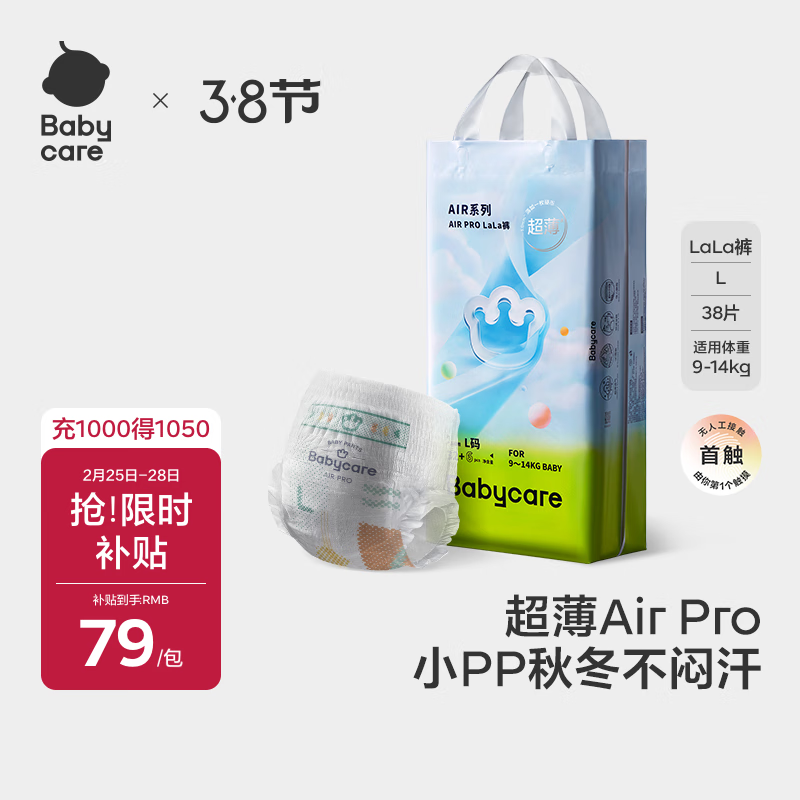 移动端：babycare Air pro夏日超薄拉拉裤透气大号婴儿尿不湿成长裤L32+6片 9-14kg