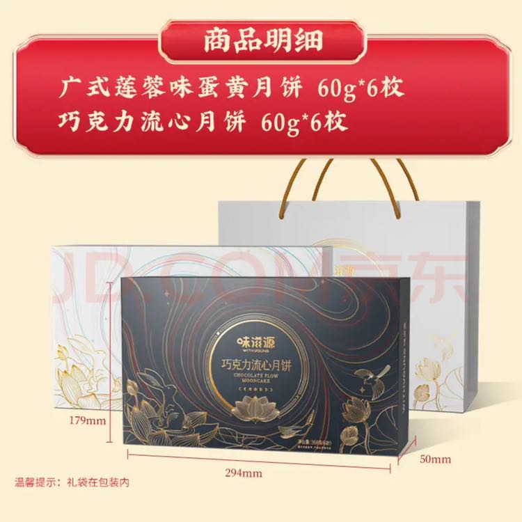 weiziyuan 味滋源 中秋月饼礼盒720g 广式莲蓉蛋黄巧克力流心月饼 节日礼品 15.9