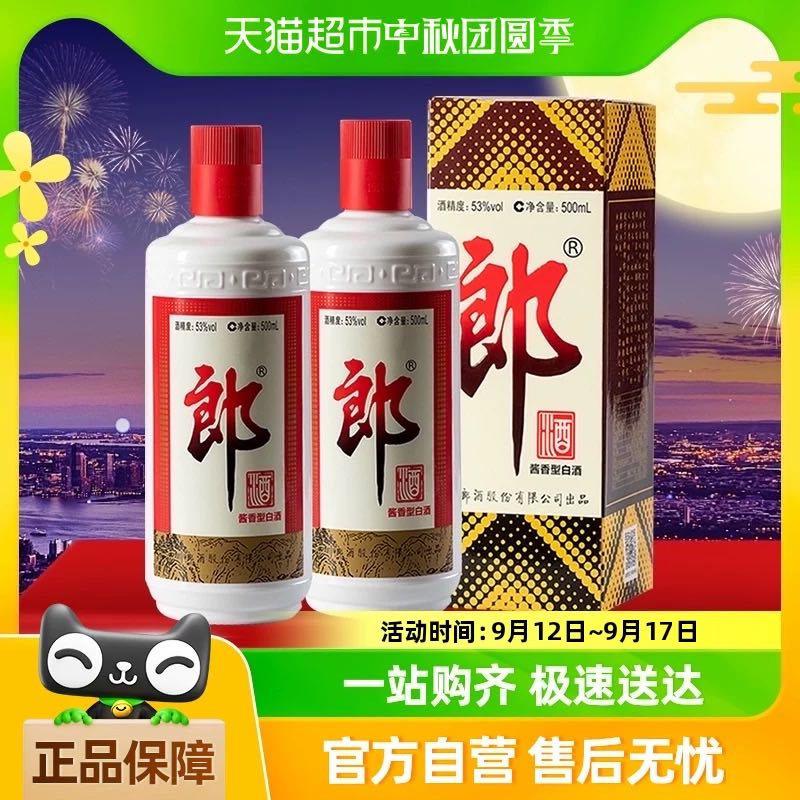 88VIP：LANGJIU 郎酒 郎牌郎酒53度酱香型高档白酒500ml*2瓶 361.01元