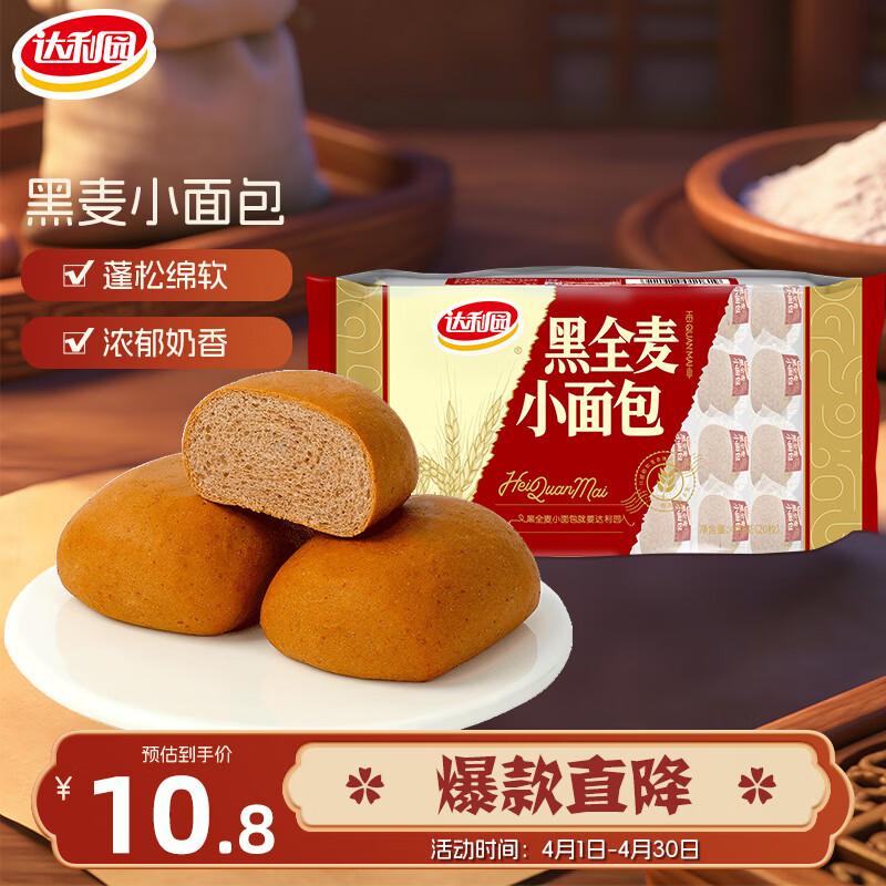 达利园 黑全麦小面包 400g 10.8元