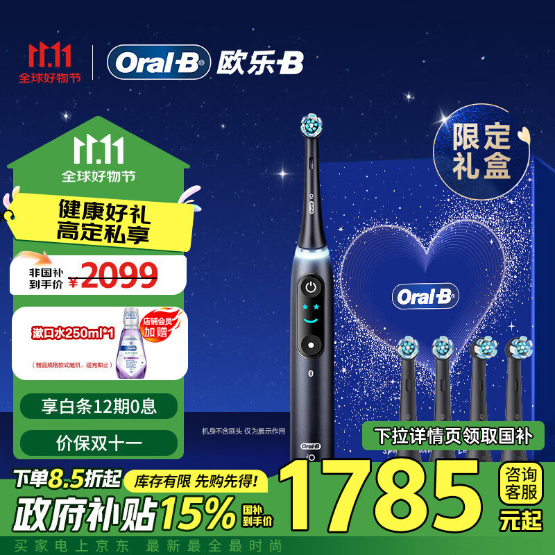 Oral-B 欧乐B iO9 AI全景磁波刷 礼盒装 ￥1573.01