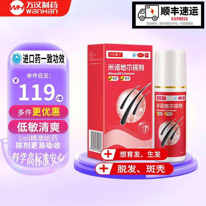 万汉靓力 2%米诺地尔搽剂 60ml*1瓶用于治疗脱发严重女专用防脱生发育发际线增液洗发水脱发白 28.7元(需用券)