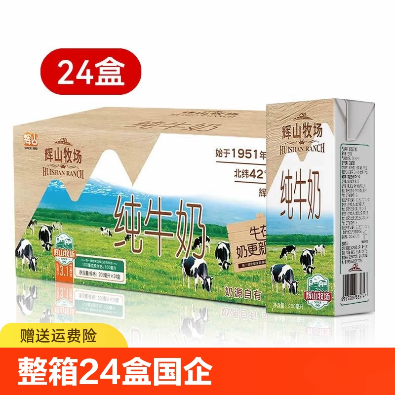 Huishan 辉山 牧场 辉山纯牛奶 200ml*24盒 ￥19.5