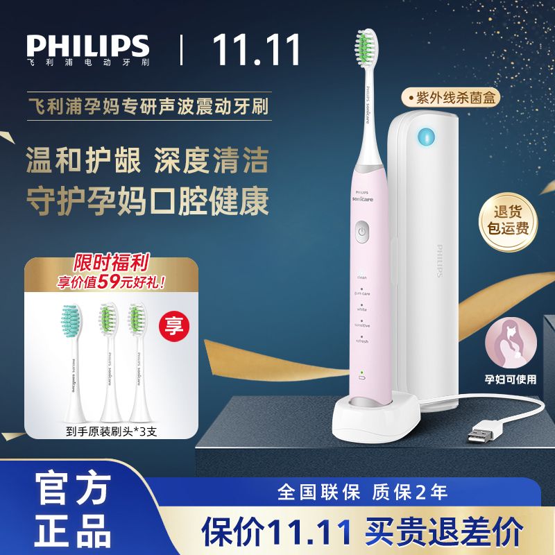 百亿补贴：PHILIPS 飞利浦 声波电动牙刷全自动充电式杀菌消毒软毛护龈家庭