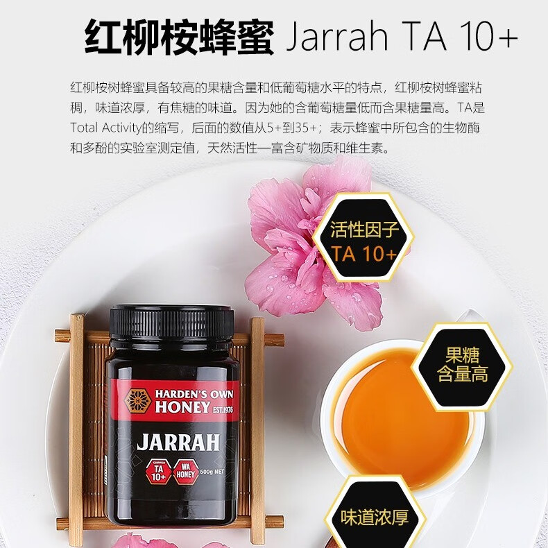 HARDEN‘S 哈登蜂蜜澳大利亚进口天然纯蜂蜜500g 革木蜂蜜 临期特价 Jarrah蜂蜜 