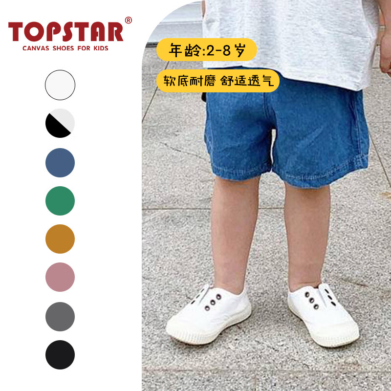 TOPSTAR 通士达 儿童帆布鞋男童幼儿园室内鞋女童小白鞋 奶白 29码，内长18cm 3