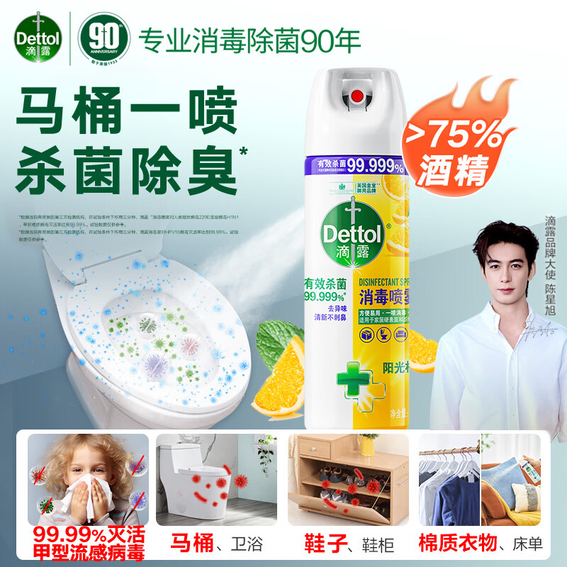 Dettol 滴露 消毒喷雾 454ml 阳光柑橘 38.23元（需买3件，共114.69元）