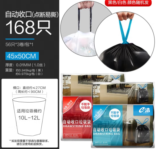 e洁 自动收口垃圾袋家用酒店塑料袋 45*50cm 3卷共168只颜色随机 ￥12.8