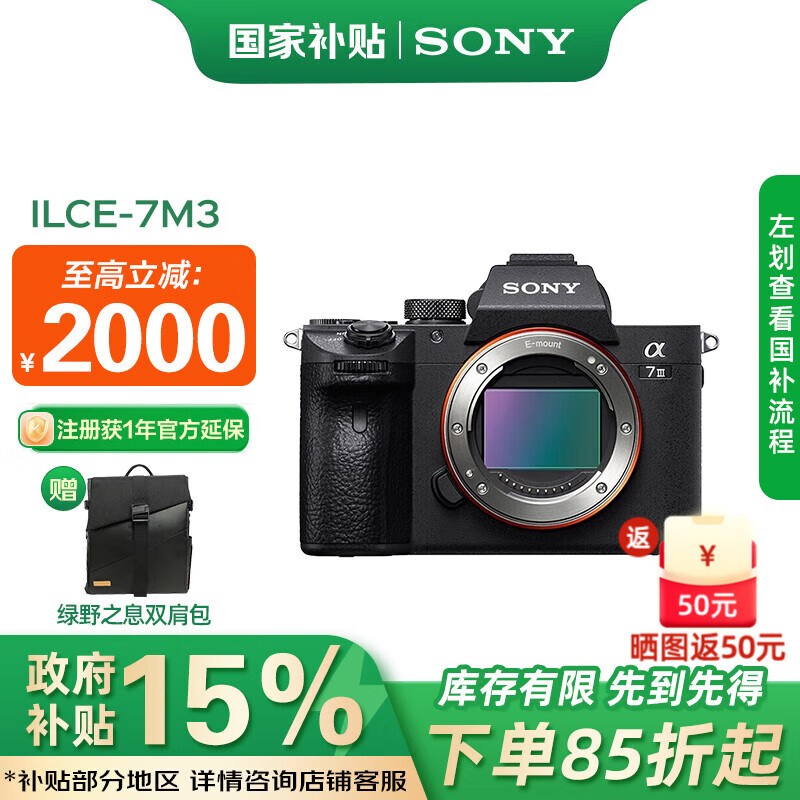 索尼 SONY ILCE-7M3全画幅微单相机索尼a7m3 A7M3K直播 视频 5轴防抖 单机身 A7M3 781
