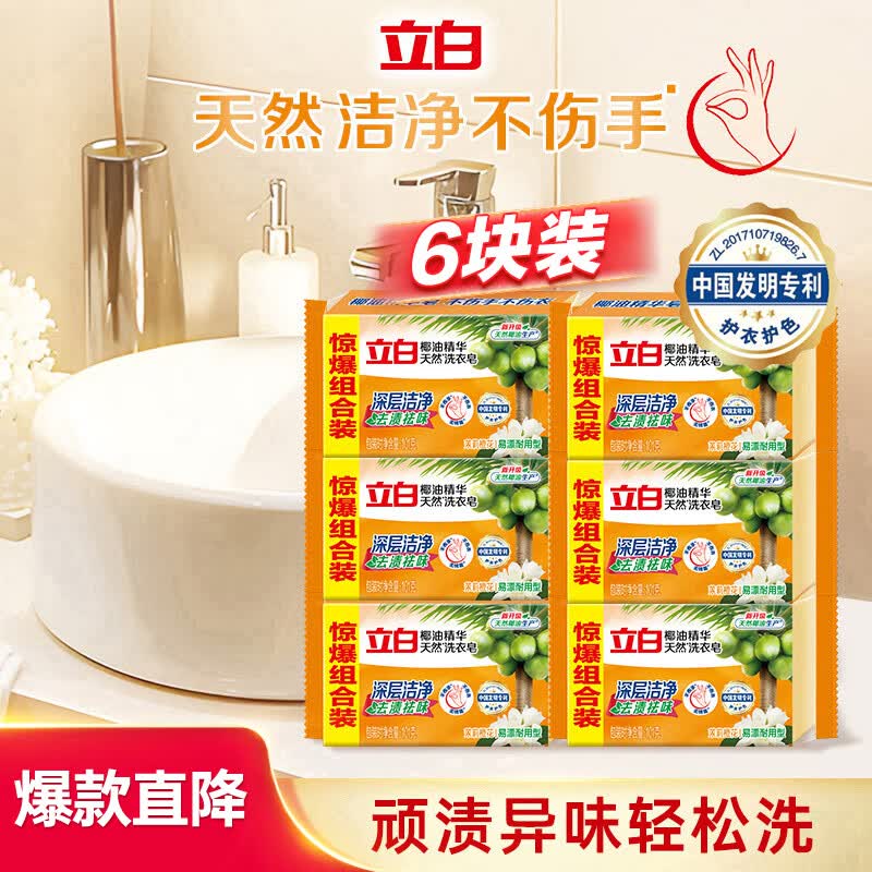 立白 椰油精华透明洗衣皂 101g*6块 茉莉橙花 4.93元 - 美泡泡