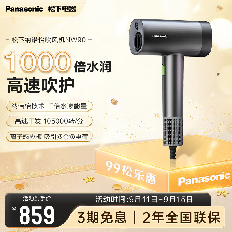 松下 Panasonic 高速吹风机 高速纳诺怡 NW90绮光质子黑 519元