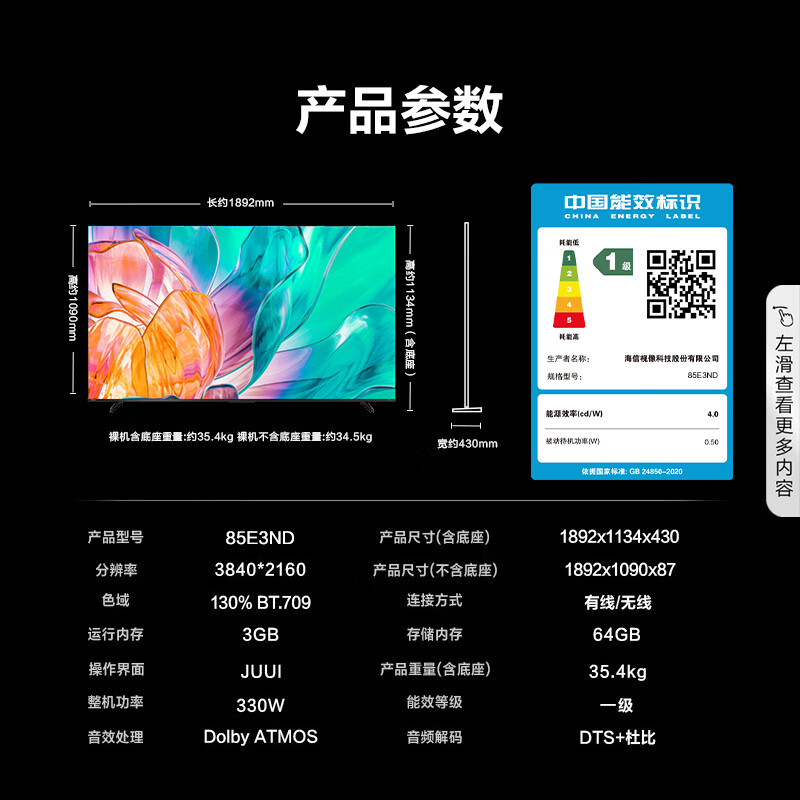 移动端、国家补贴、京东百亿补贴：Hisense 海信 85E3ND 液晶电视 85英寸 4K 3696.