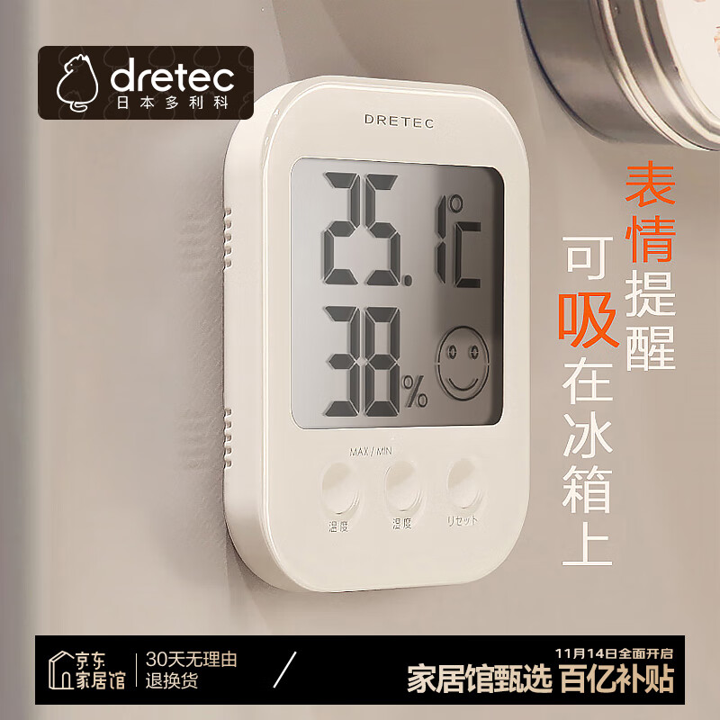 dretec 多利科 日本温湿度计温度计婴儿房电子数显高精度磁吸白秋冬宝温湿