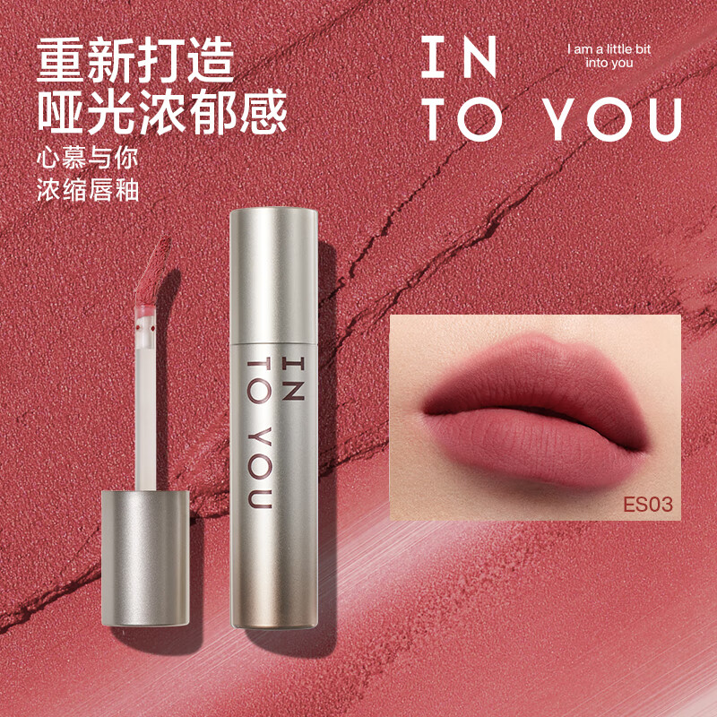 INTO YOU 折光唇釉 ES03 镜面玻璃唇 滋润口红 × 2件 32元(需领券，合16元/件)