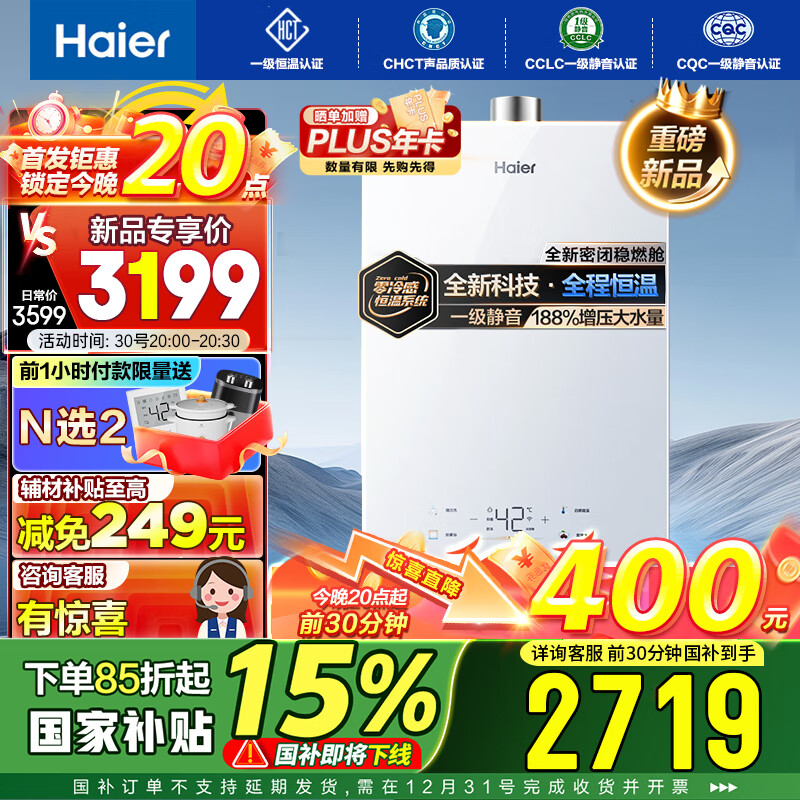 20点开始、以旧换新补贴：Haier 海尔 零冷感 JSQ31-16KL5MAXFU1 燃气热水器 16L 2515