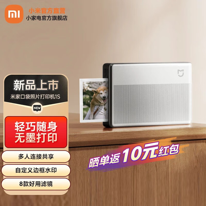 新晋网红，Xiaomi 小米 口袋照片打印机1S（含5张相纸）MJKDDYJ02HT ￥389