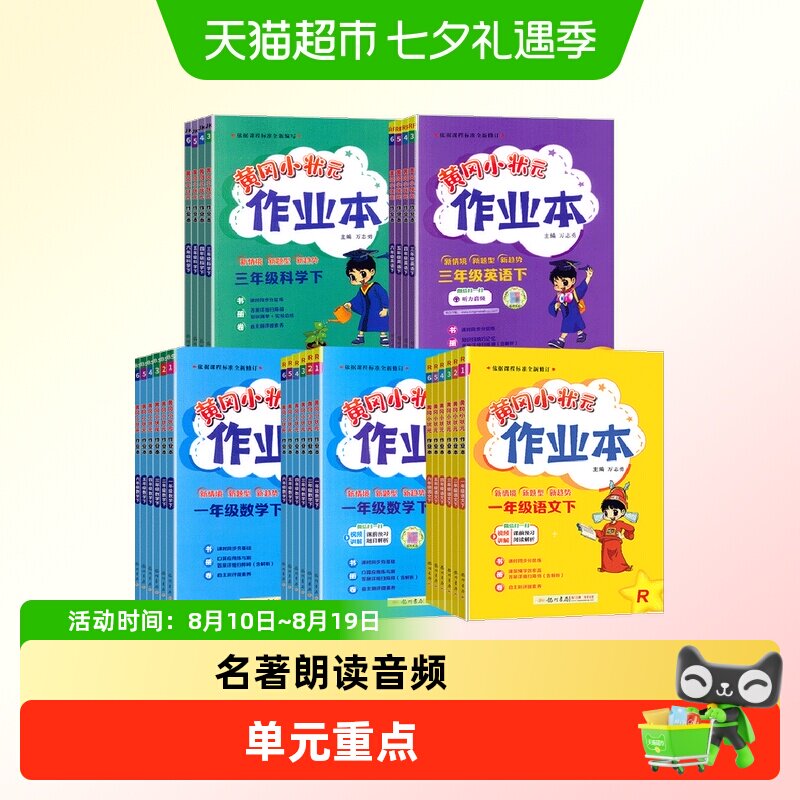 2026春版黄冈小状元作业本一年级二年级三五六四年级上册下册语文 13.72元