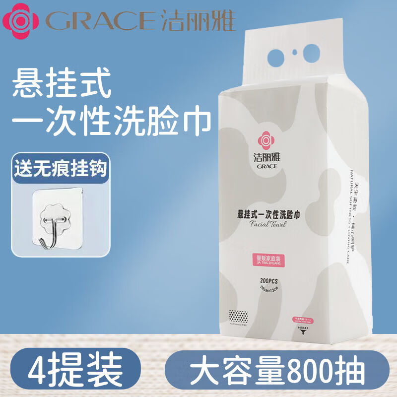 GRACE 洁丽雅 一次性洁面巾 4提800抽 悬挂抽式加厚珍珠纹 51.9元（需用券）