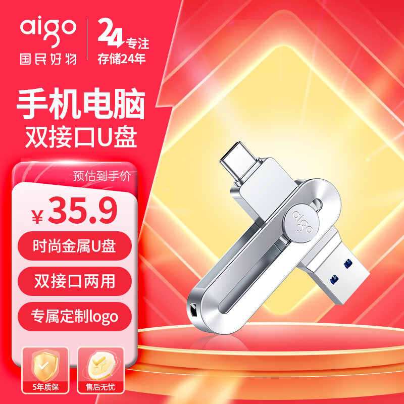 爱国者 手机U盘 USB Type-c双接口U380 手机电脑两用 高速传输时尚外观个性 高