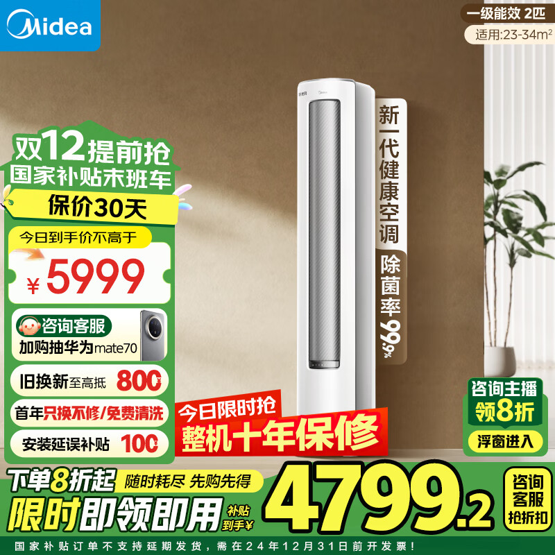 Midea 美的 静优风 KFR-51L/N8HY1-1 立柜式空调 2匹 新一级能效 ￥4780