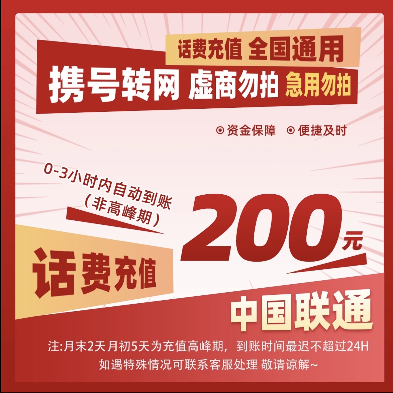 中国联通 200元 联通充值 0~24小时内到账 193.85元